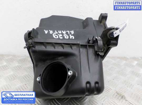 Корпус воздушного фильтра на Hyundai Elantra IV (HD)