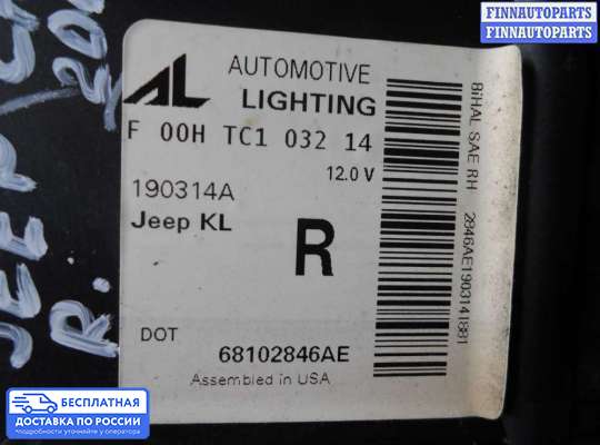 Фонарь габаритный в бампер на Jeep Cherokee IV (KL)