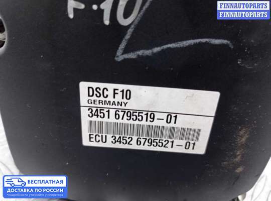 Блок ABS на BMW 5 (F10/F11)