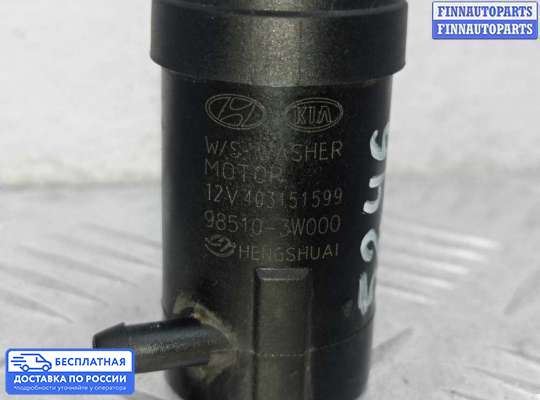 Моторчик (насос) омывателя на Kia Sportage III (SL)
