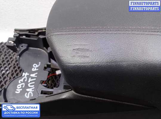 Подлокотник на Hyundai Santa Fe III (DM, NC)