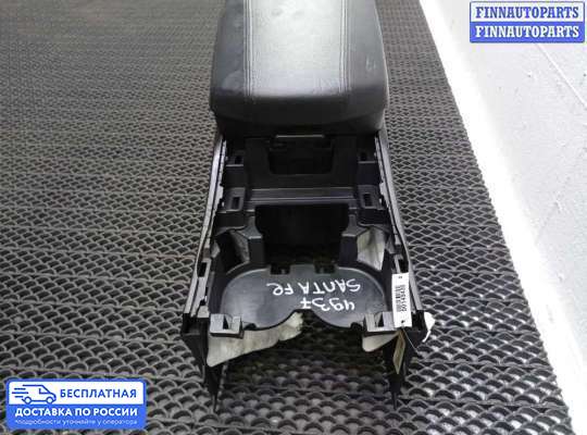 Подлокотник на Hyundai Santa Fe III (DM, NC)