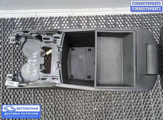 Подлокотник на Hyundai Santa Fe III (DM, NC)