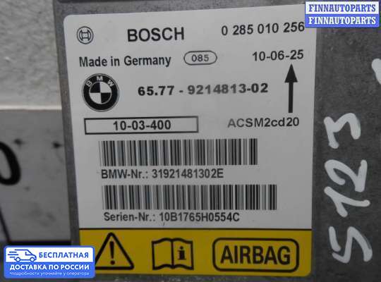 ЭБУ AIRBAG (электронный блок управления подушками безопасности) на BMW X5 (E70)