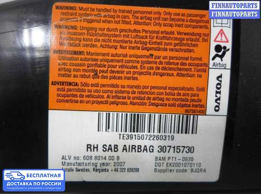 Подушка безопасности (прочее) на Volvo S80 II  / V70 III (AS, BW)