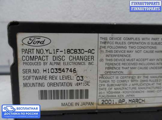 CD-чейнджер на Ford Expedition II (U222)