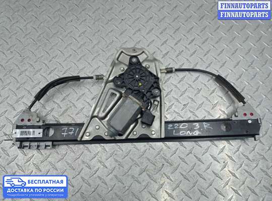 Стеклоподъемник электрический на Mercedes-Benz S (W220)