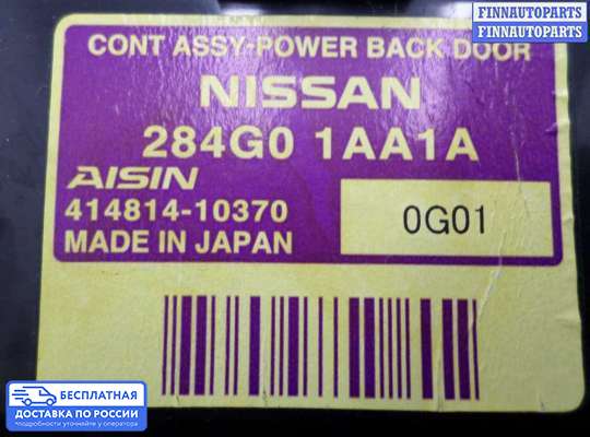 ЭБУ прочее на Nissan Murano II (Z51)