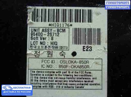ЭБУ салона (Блок комфорта) на Hyundai ix35 I / Tucson II (LM)
