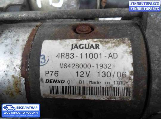 Стартер на Jaguar S-Type