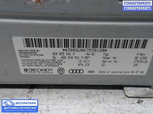 Аудиотехника на Audi Q7 (4L)