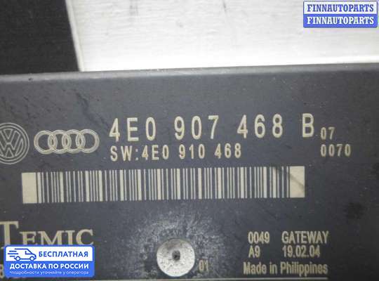 ЭБУ прочее на Audi A8 (D3, 4E)