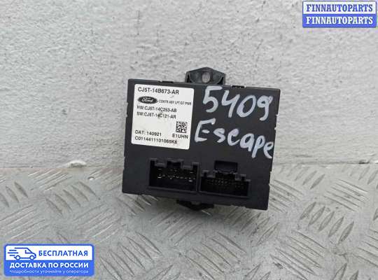 ЭБУ прочее на Ford Kuga II / Escape III