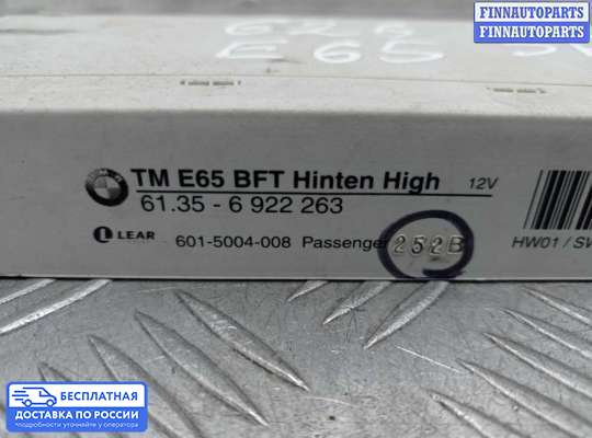 ЭБУ прочее на BMW 7 (E65/E66)