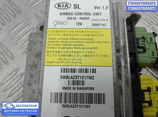 ЭБУ AIRBAG (электронный блок управления подушками безопасности) на Kia Sportage III (SL)