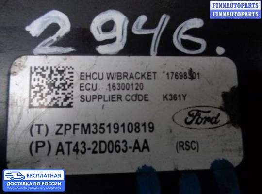 Блок ABS на Ford Edge (CD3)