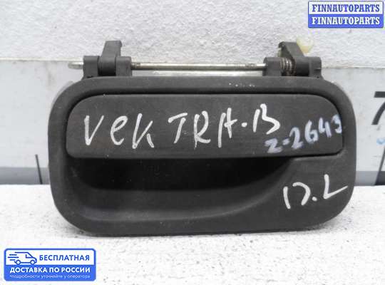 Ручка двери наружная на Opel Vectra B