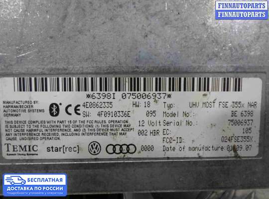 ЭБУ прочее на Audi Q7 (4L)