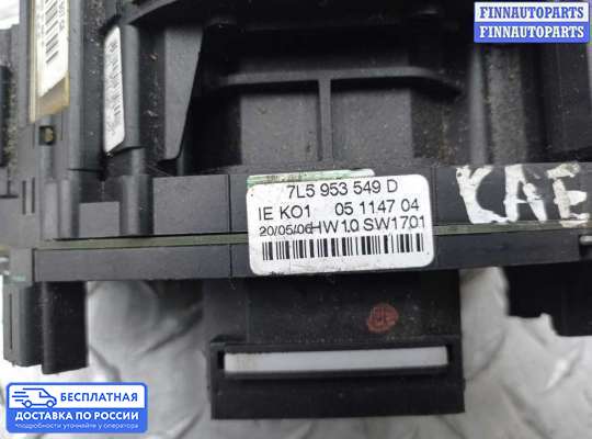 Подрулевой переключатель на Porsche Cayenne I (955/957)