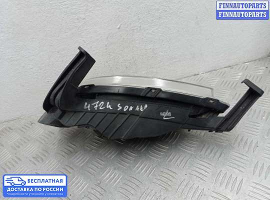 Фара противотуманная (ПТФ) на Hyundai Sonata VI (YF)