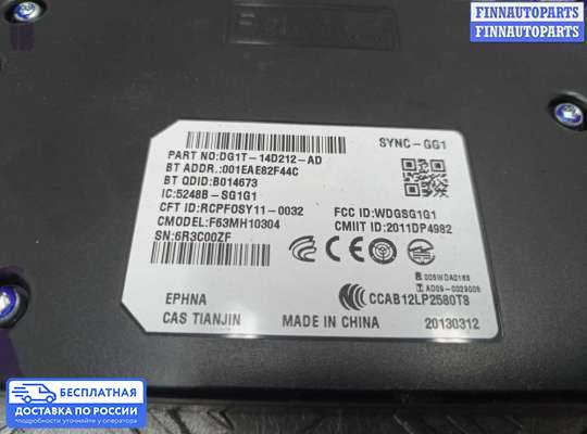 ЭБУ прочее на Ford Kuga II / Escape III