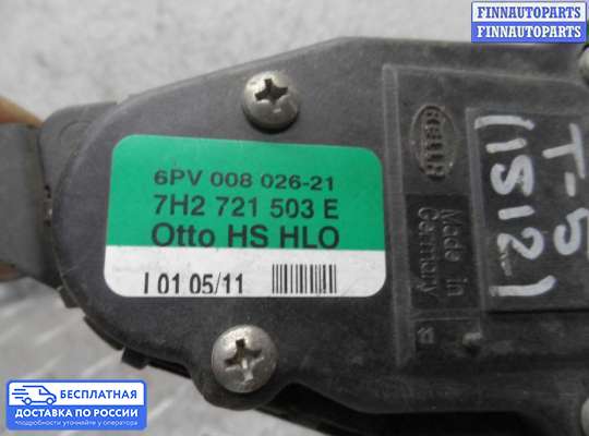 Педальный узел (педаль) на Volkswagen Transporter T5
