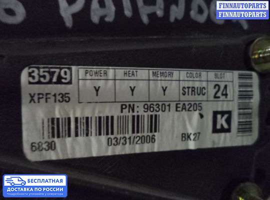Зеркало боковое на Nissan Pathfinder III (R51)