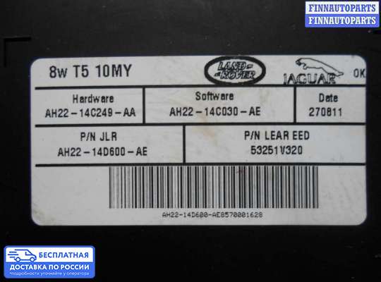 ЭБУ прочее на Range Rover Sport I (L320)