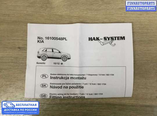 ЭБУ прочее на Kia Sorento II (XM)