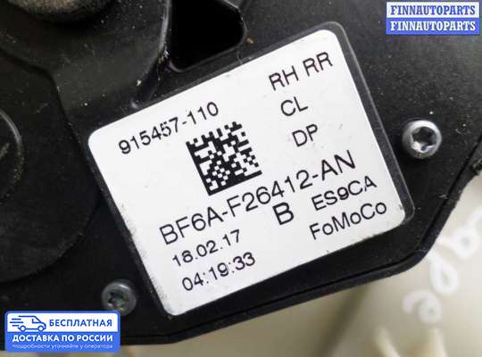 Замок боковой двери на Ford Kuga II / Escape III