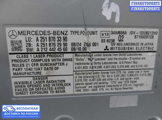 Аудиотехника на Mercedes-Benz R (W251)
