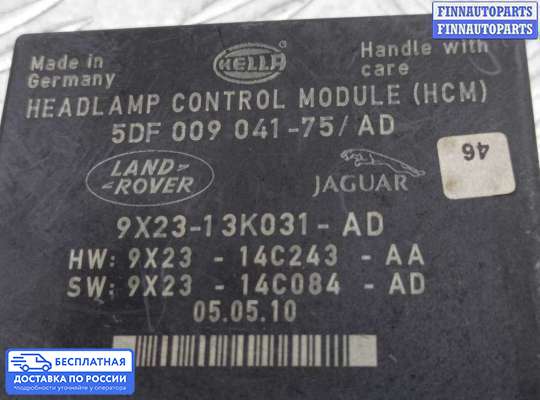 ЭБУ прочее на Land Rover Discovery IV
