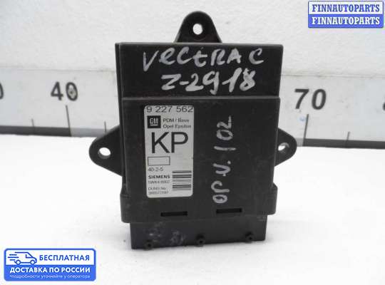 ЭБУ прочее на Opel Vectra C