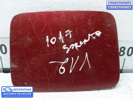 Лючок бензобака на Kia Sorento I (JC, BL)