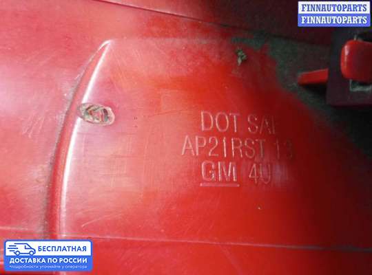 Фонарь задний на Opel Mokka