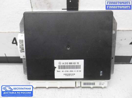 ЭБУ прочее на Mercedes-Benz E (W213)