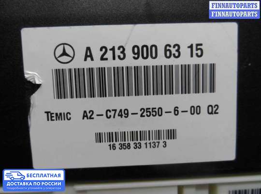 ЭБУ прочее на Mercedes-Benz E (W213)