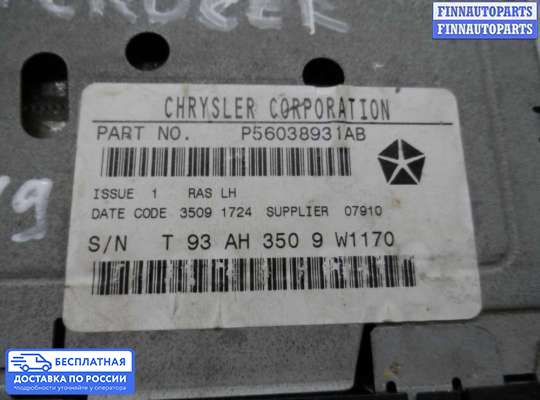 Магнитола на Chrysler PT Cruiser