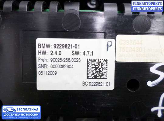 Блок управления печкой на BMW 7 (F01/F02)
