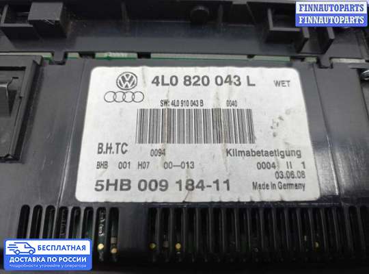 Блок управления печкой на Audi Q7 (4L)