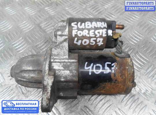 Стартер на Subaru Forester III (SH)