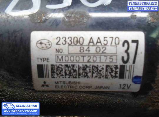 Стартер на Subaru Forester III (SH)