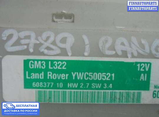 ЭБУ салона (Блок комфорта) на Range Rover III (LM, L322)