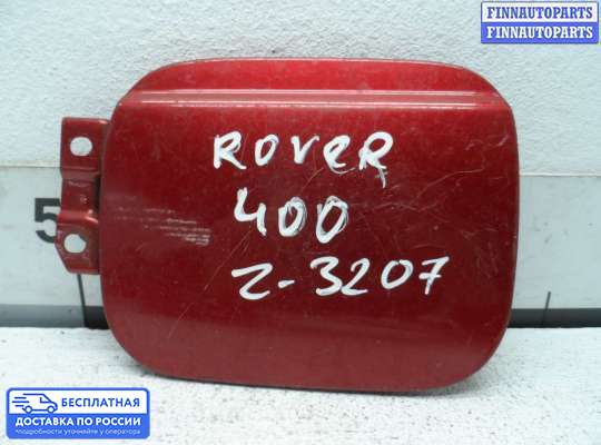 Лючок бензобака на Rover 400 RT