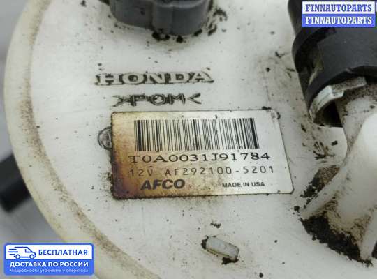 Бензонасос на Honda CR-V IV (RM_)