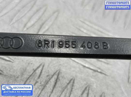 Поводок дворника на Audi Q5 (8R)