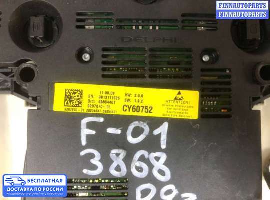 Фонарь салона (плафон) на BMW 7 (F01/F02)