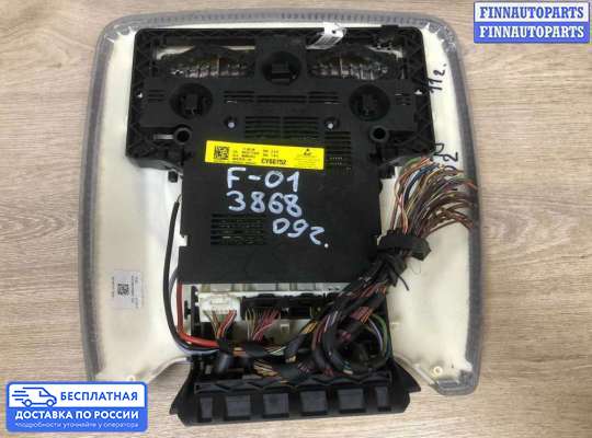 Фонарь салона (плафон) на BMW 7 (F01/F02)