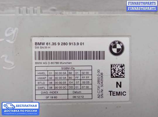 ЭБУ прочее на BMW X3 (F25)