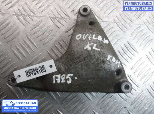 Кронштейн прочее на Mitsubishi Outlander II / XL (CW)